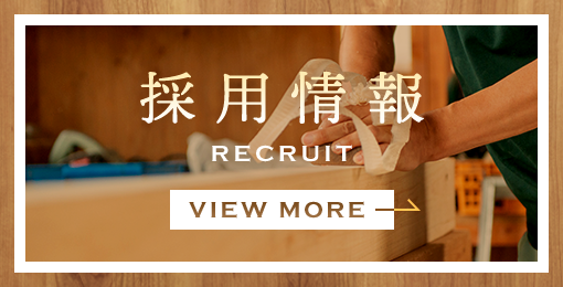 採用情報